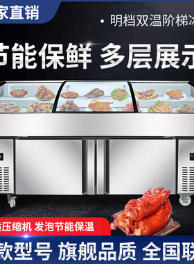 商用阶梯冰台烧烤点菜海鲜展示柜冷藏凉菜柜水果捞保鲜柜串串冰柜