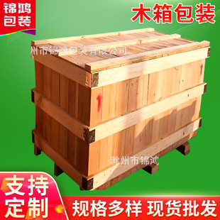 免熏蒸木箱 安徽滁州木制品包装厂家 木箱包装箱花格箱