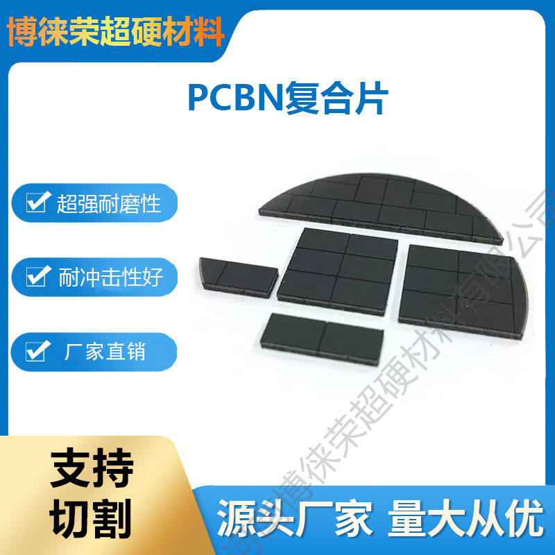博徕荣 聚晶立方氮化硼刀具 PCBN复合片 高硬度数控车刀片钢件加