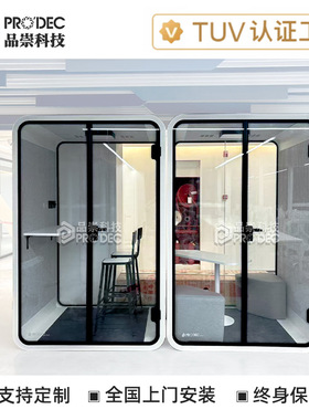 消音直播间录音棚睡眠舱钢琴房会议聊天室电话亭隔音仓防火级