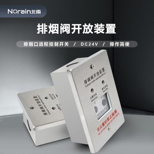排烟阀开放装置 排烟口远程控制开关 消防远距离不锈钢智能控制器