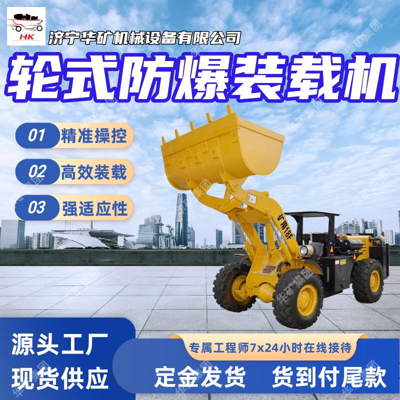ZL30EFB轮式防爆装载机 远程监控系统 自动启停轮式防爆装载机