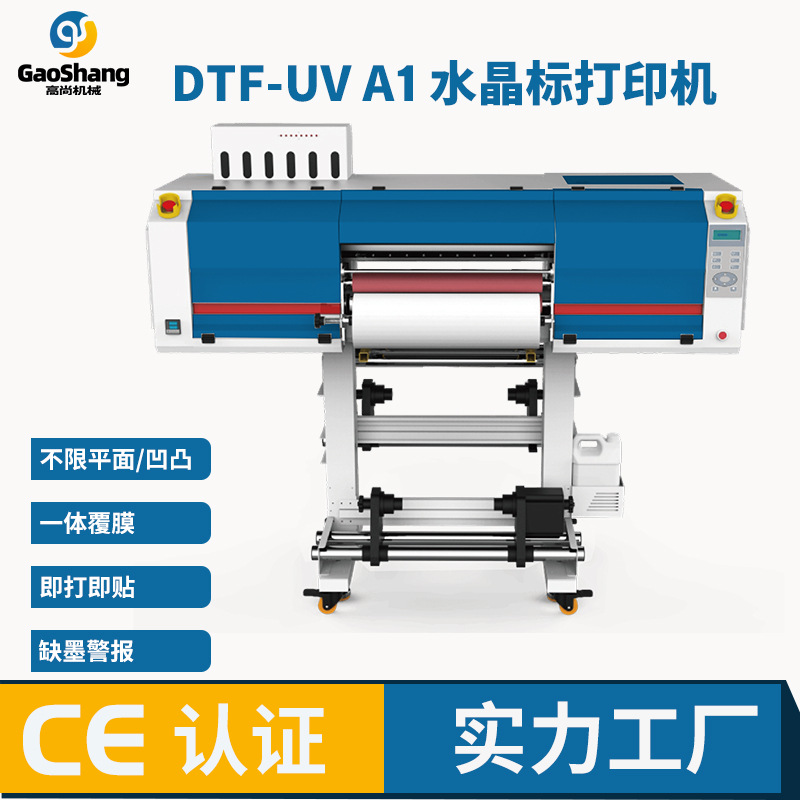 DTF-UV A1 水晶标打印机贴纸数码印刷笔记本贴打印机器卷材可定制