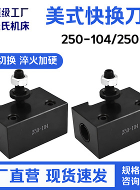 高精度美式快拆刀架 250-104 数控快换车削刀夹