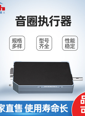 大寰VLA&VLAR新能源生产制造音圈执行器轻薄易组装精准音圈执行器