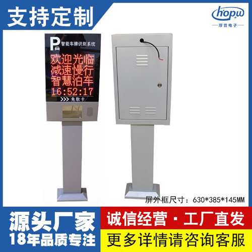 P4.75户外4行4字停车场小区道闸口语音车牌自动识别显示屏一体机