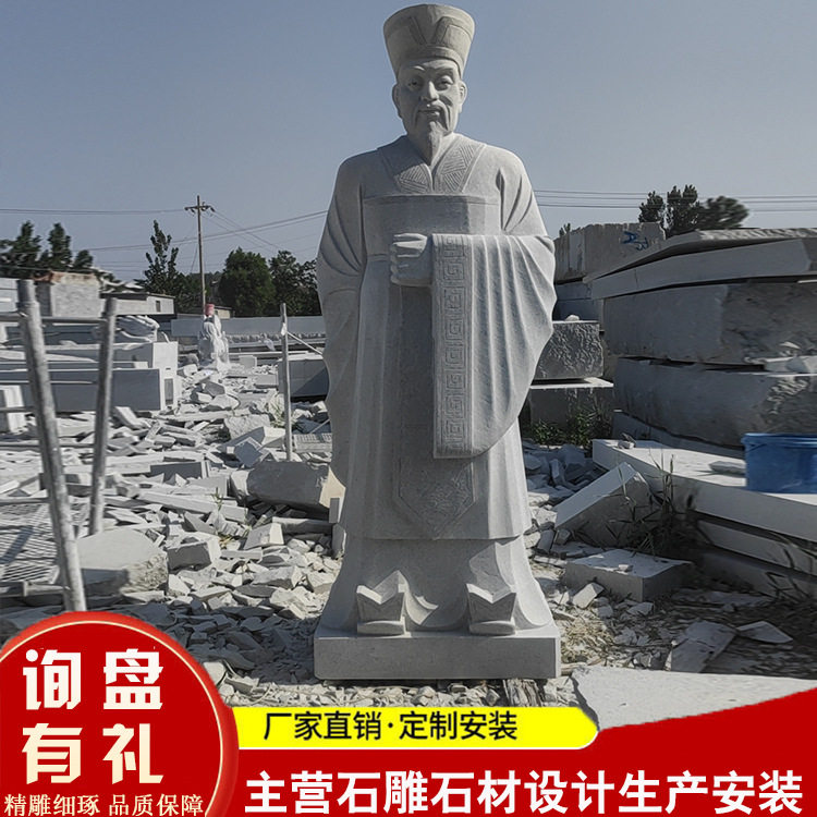 整石花岗岩雕刻孔子像主席像摆件 现代人物花岗岩人物雕像戚继光