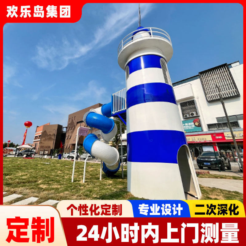 灯塔滑梯无动力游乐设备设计网红无动力乐园塑料组合滑梯厂家定做