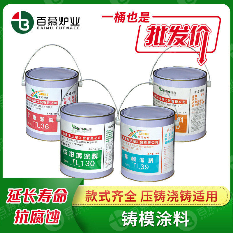 百慕炉业铸模涂料生铁坩埚涂料铁勺铁漏铁坩埚模具可用耐温耐用