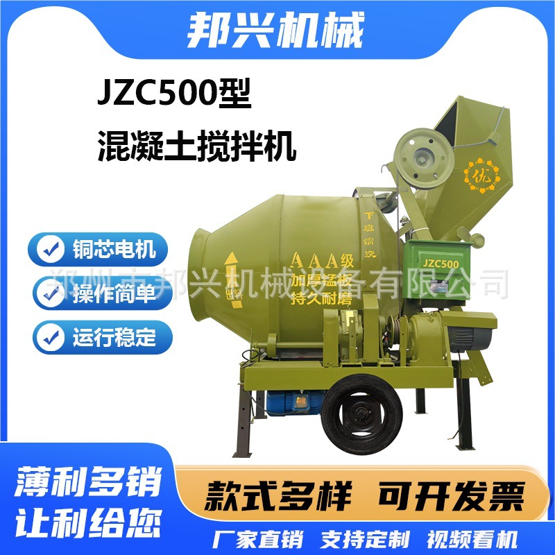 滚筒翻斗搅拌机水泥砂浆加厚钢板电启动JZC500翻斗混凝土搅拌机