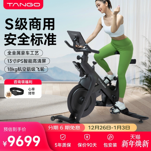 TANGO智能磁控动感单车家用健身