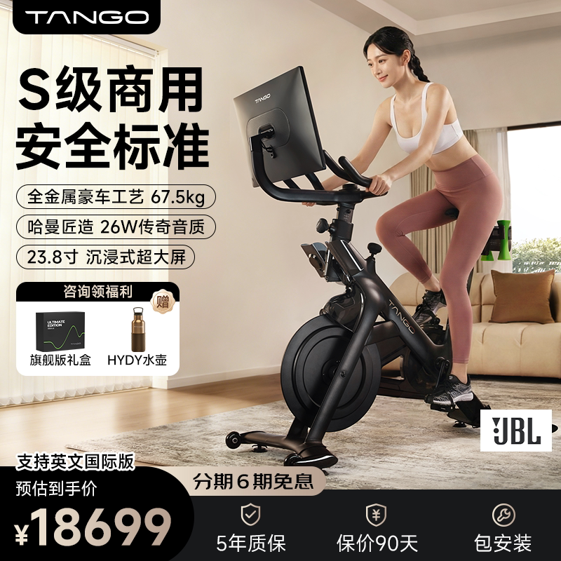 TANGO音乐飞轮静音自行车青少年健身器材动感单车家用款年货送礼