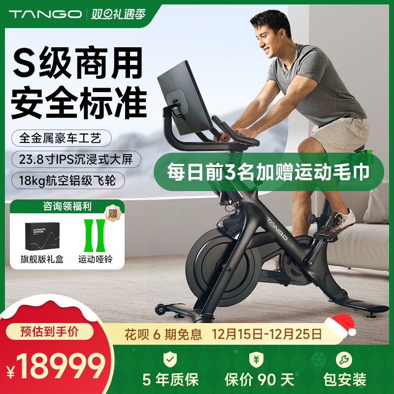 TANGO大屏智能磁控音乐飞轮