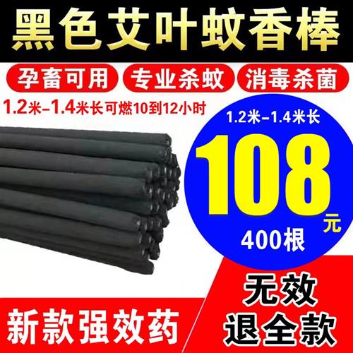 畜牧蚊蝇香猪场专用兽用灭蚊棒养殖场专用驱蚊艾草野外家用蚊香棒