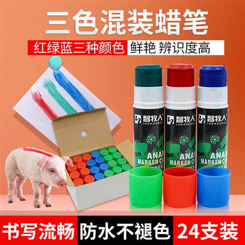智牧人畜牧记号笔兽用蜡笔大号猪用画笔三色24支养殖场牛羊标记笔使用感如何?