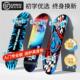 四轮滑板初学者儿童男孩女3 6一12岁以上8成人10双翘15专业滑板车