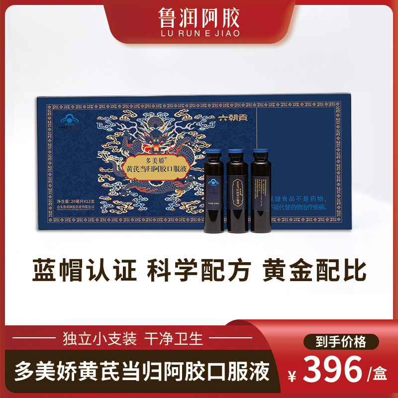 多美娇黄芪当归阿胶口服补气补血