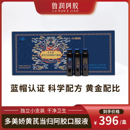 多美娇黄芪当归阿胶口服补气补血