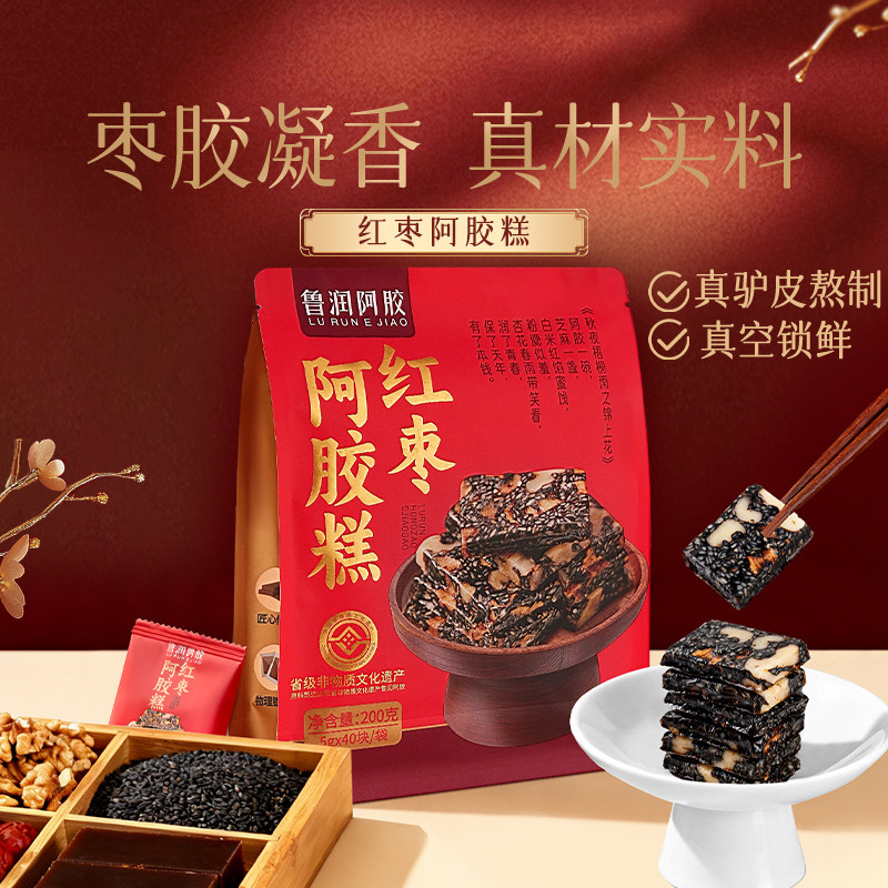 【临期】鲁润阿胶红枣阿胶糕黑芝麻核桃驴皮特价清仓食品零食