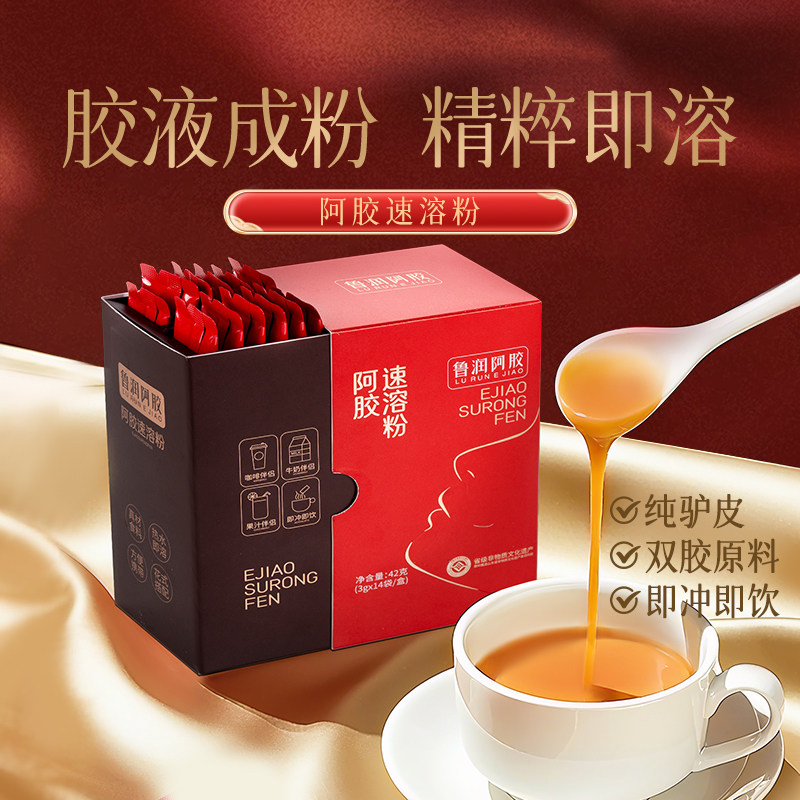 鲁润阿胶阿胶速溶粉纯驴皮古法阿胶正品营养品节日礼物送长辈礼盒