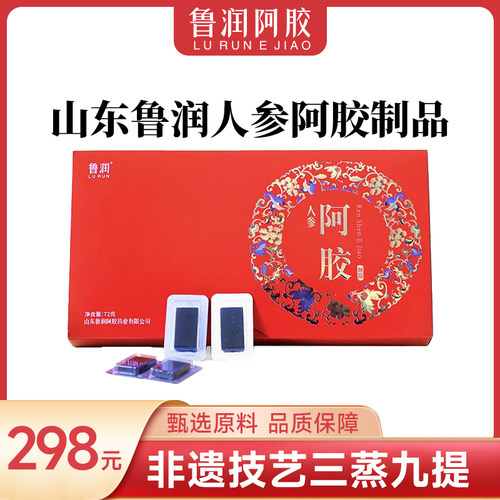 山东鲁润人参阿胶正品阿胶