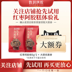 【天猫U先】鲁润阿胶官方旗舰店10G红枣阿胶糕