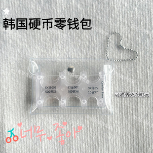韩国硬币收纳零钱整理分类零钱夹韩元币收纳盒留学必旅游备零钱包