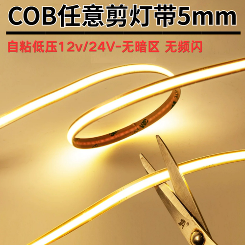 5mm灯带自粘低压家装线性灯带