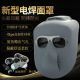 电焊防护面罩焊工面罩眼镜防烤脸打磨烧电焊帽头戴式 焊接护脸面具