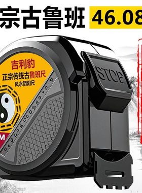 46.08故宫收藏款正宗古鲁班风水阴阳尺见光老木匠专用4608自锁尺