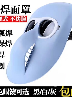 电焊面罩焊工面罩眼镜防护专用头戴式氩弧焊烧焊护脸防烤面具焊帽
