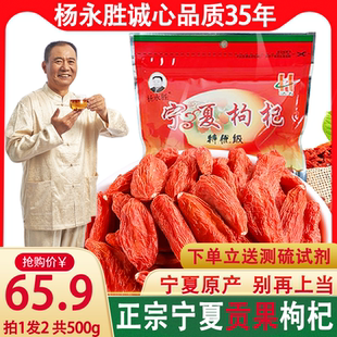 贡果头茬杨永胜枸杞子特优级500g宁夏正宗大颗粒中宁新货红苟杞茶