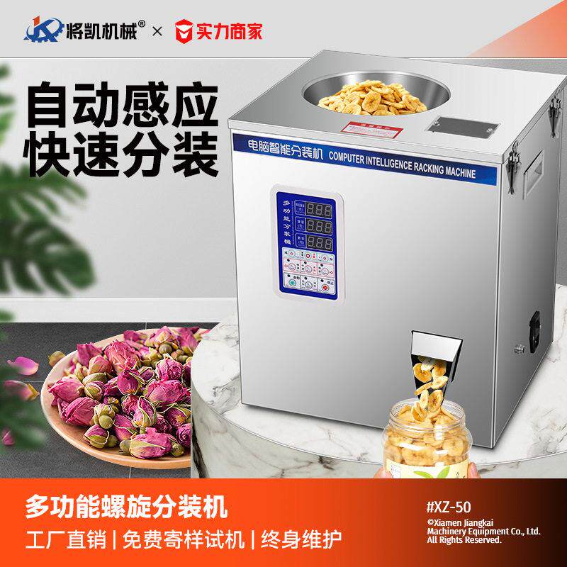 全自动红茶大红袍多功能茶叶分装机食品计量定量分装机定制