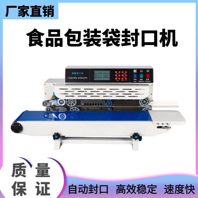 全自动月饼包装封袋机薄膜袋塑料袋连续封口机食品塑料袋热封机器