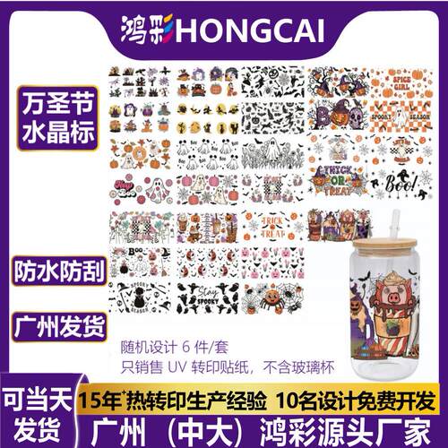 跨境万圣节杯贴水晶标uv转印贴图案logo玻璃杯贴纸现货不干胶标签