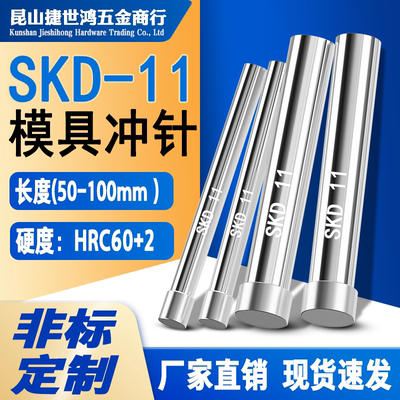 热卖skd11冲针冲头T冲加硬T型