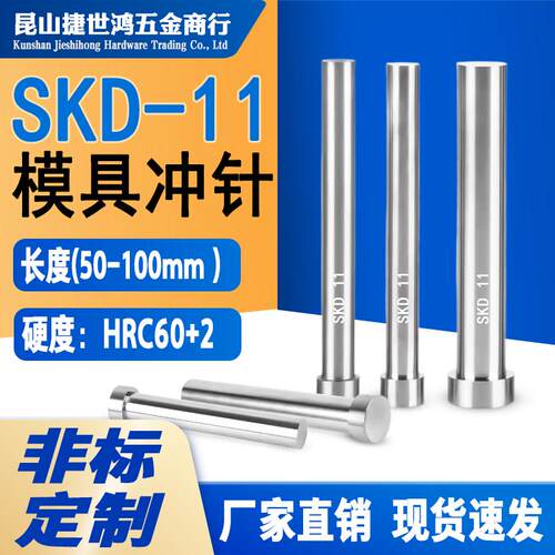 耐热硬度定制模具配件skd11冲针
