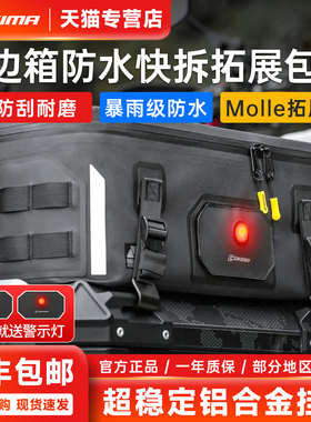 Cokima库吉马摩托车边箱拓展包大容量防水防刮快拆铝合金边箱通用