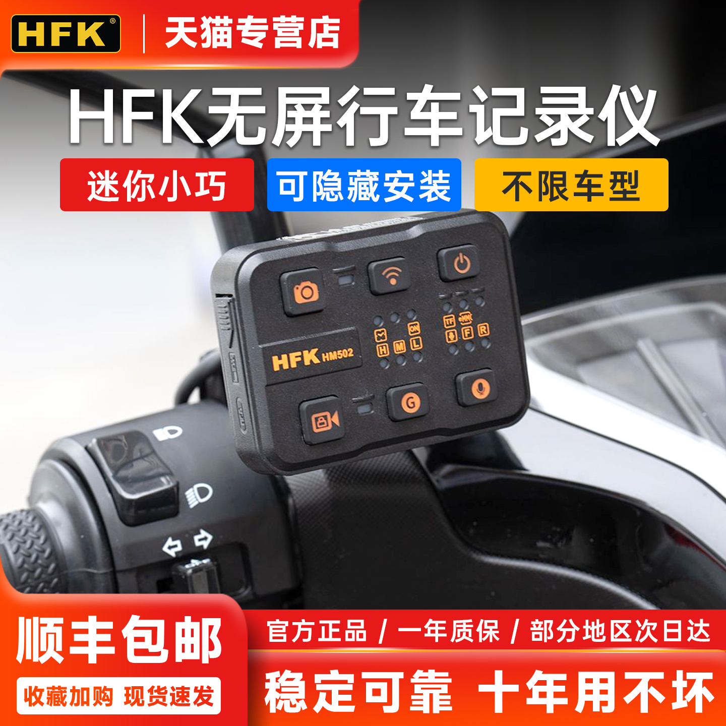 HFK摩托车行车记录仪HM501701P