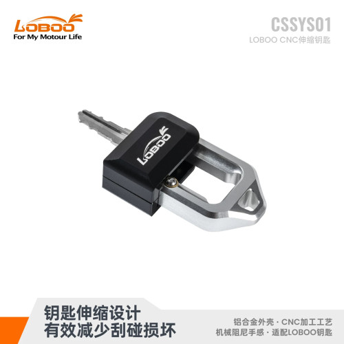 LOBOO萝卜摩托车铝合金伸缩钥匙