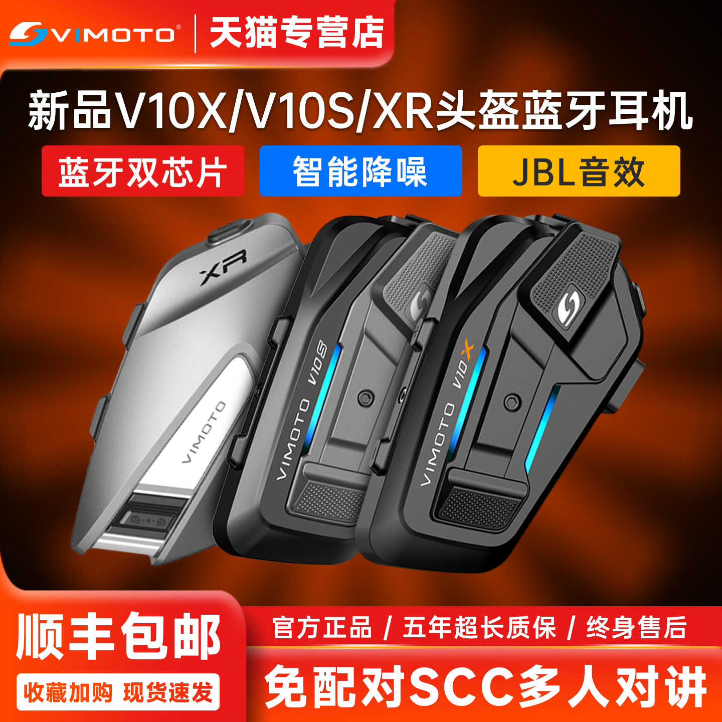 维迈通V9XV9SV8SV10头盔蓝牙耳机