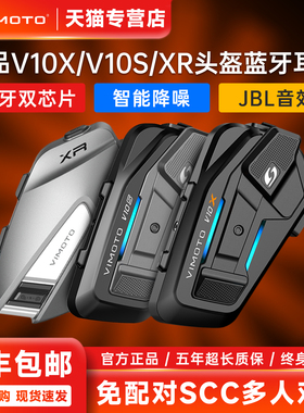 维迈通V10X V10S V9S V9X摩托车头盔蓝牙耳机全盔内置JBL单元V8S