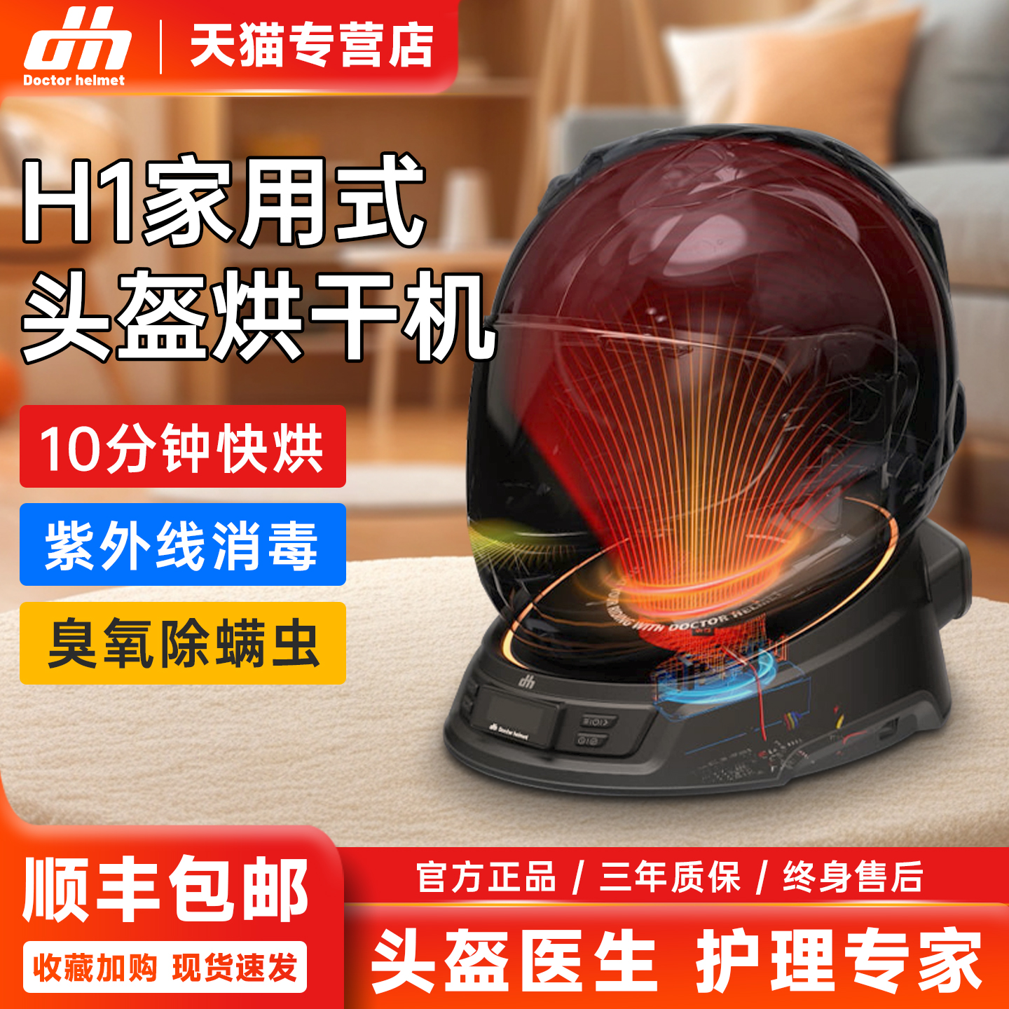 头盔医生H1新款H2头盔烘干机除臭