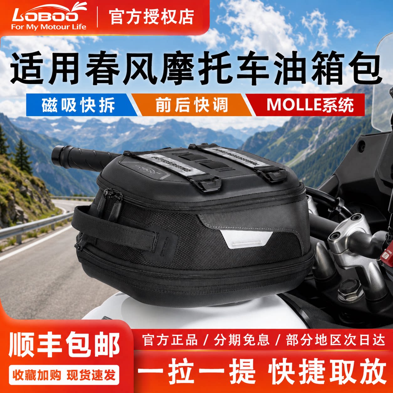萝卜摩托车油箱包春风车型专用图片