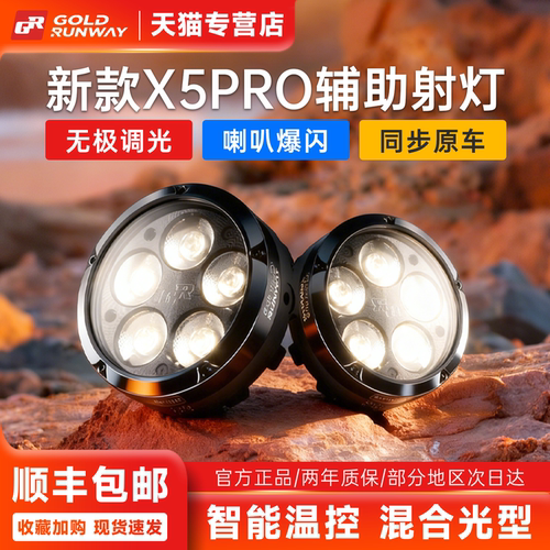 GR新款X5PRO射灯强光铺路LED雾灯