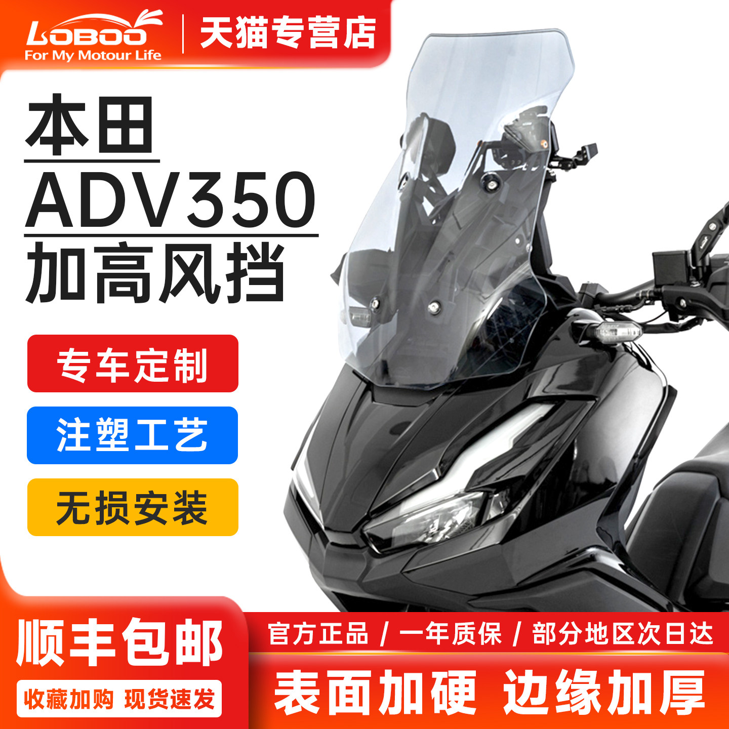 LOBOO萝卜摩托车前挡风加高本田ADV350无损改装高透光风挡黑武士