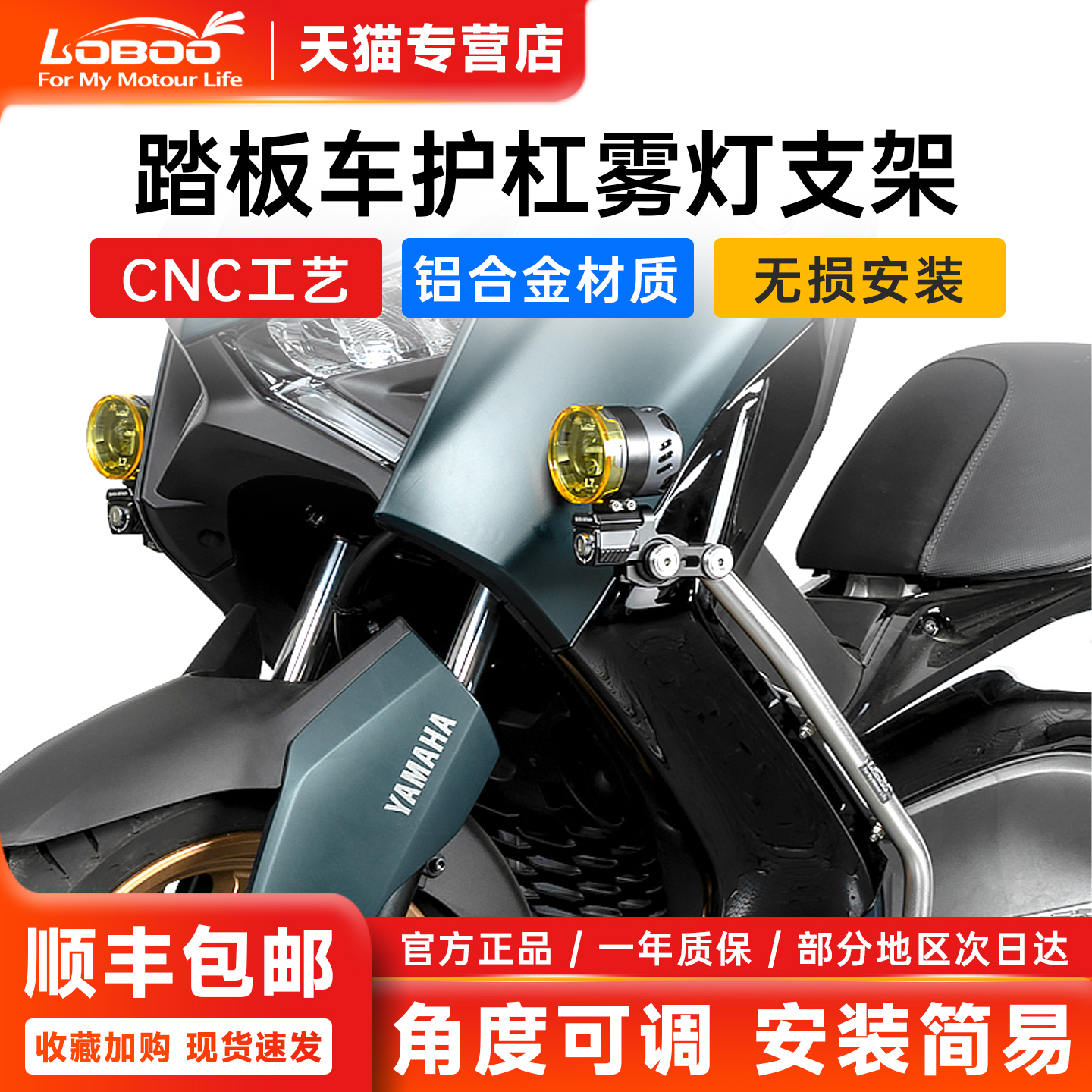 LOBOO萝卜踏板车护杠射灯支架