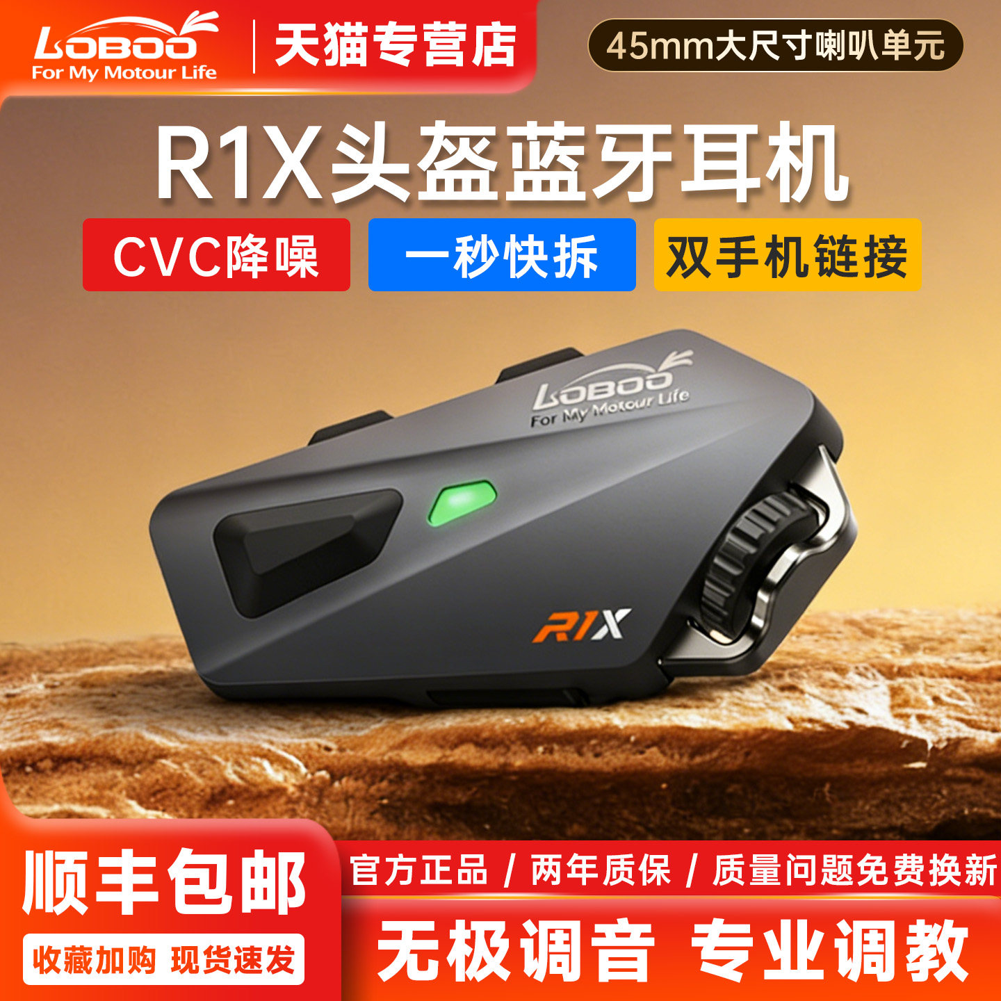 LOBOO萝卜摩托车头盔蓝牙耳机R1X全盔内置超强续航快拆版智能降噪,摩托车/装备/配件,头盔耳机,淘宝优惠券,粉丝福利购,淘宝优惠卷