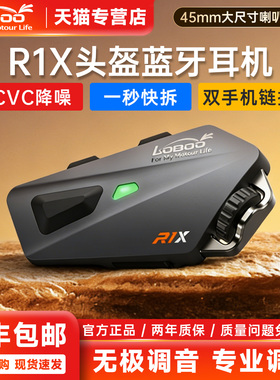 LOBOO萝卜摩托车头盔蓝牙耳机R1X全盔内置超强续航快拆版智能降噪