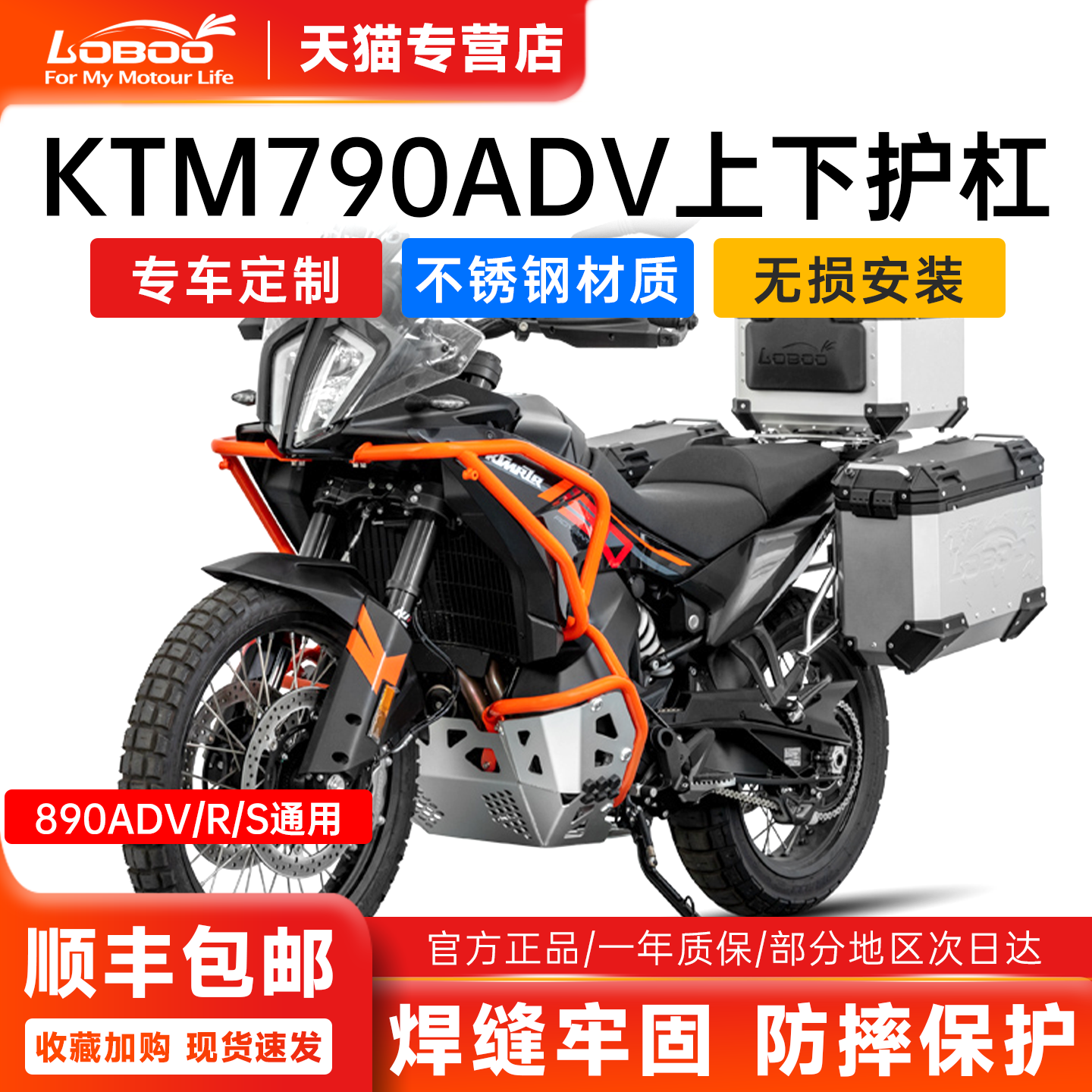 KTM790ADV890ADVR防摔护杠底护板